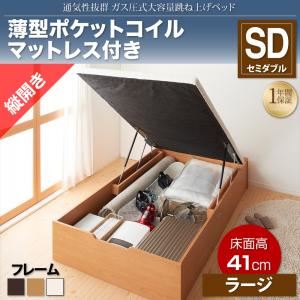 収納ベッド セミダブル・ラージ【縦開き】【薄型ポケットコイルマットレス付き】フレームカラー：ナチュラル 通気性抜群_ガス圧式大容量跳ね上げベッド No-Mos ノーモス