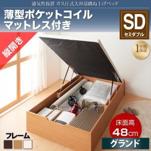 収納ベッド セミダブル・グランド【縦開き】【薄型ポケットコイルマットレス付き】フレームカラー：ナチュラル 通気性抜群_ガス圧式大容量跳ね上げベッド No-Mos ノーモス