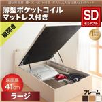 収納ベッド セミダブル・ラージ【縦開き】【薄型ポケットコイルマットレス付き】フレームカラー：ナチュラル 通気性抜群 棚コンセント付 大容量跳ね上げベッド Prostor プロストル