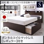 【組立設置費込】収納ベッド シングル【床板仕様】【ボンネルコイルマットレス：レギュラー付き】フレームカラー：ダークブラウン 国産 棚・コンセント付き収納ベッド Fleder フレーダー