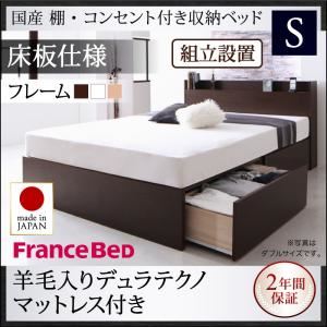 【組立設置費込】収納ベッド シングル【床板仕様】【羊毛入りデュラテクノマットレス付き】フレームカラー：ホワイト 国産 棚・コンセント付き収納ベッド Fleder フレーダー