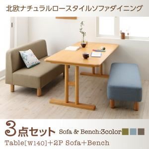 ダイニングセット 3点セット(テーブル+2人掛けソファ1脚+ベンチ1脚) 幅140cm ソファカラー:ブルー2人掛け ベンチカラー:ブルー 北欧ナチュラルロースタイルソファダイニング Mikal ミカル 商品画像