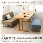 ダイニングセット 3点セット(テーブル+2人掛けソファ1脚+ベンチ1脚) 幅140cm ソファカラー：ブルー2人掛け ベンチカラー：ブルー 北欧ナチュラルロースタイルソファダイニング Mikal ミカル