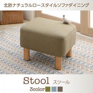 スツール 座面カラー：ブルー 北欧ナチュラルロースタイルダイニング Mikal ミカル