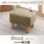 スツール 座面カラー：ブルー 北欧ナチュラルロースタイルダイニング Mikal ミカル