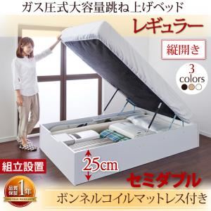 【組立設置費込】収納ベッド セミダブル・レギュラー【縦開き】【ボンネルコイルマットレスタイプ】フレームカラー：ナチュラル すのこ構造_ガス圧式大容量跳ね上げベッド L-Prix エルプリックス