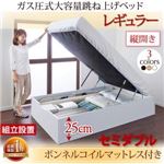 【組立設置費込】収納ベッド セミダブル・レギュラー【縦開き】【ボンネルコイルマットレスタイプ】フレームカラー：ナチュラル すのこ構造_ガス圧式大容量跳ね上げベッド L-Prix エルプリックス