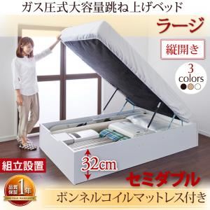 【組立設置費込】収納ベッド セミダブル・ラージ【縦開き】【ボンネルコイルマットレスタイプ】フレームカラー：ナチュラル すのこ構造_ガス圧式大容量跳ね上げベッド L-Prix エルプリックス