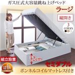 【組立設置費込】収納ベッド セミダブル・ラージ【縦開き】【ボンネルコイルマットレスタイプ】フレームカラー：ナチュラル すのこ構造_ガス圧式大容量跳ね上げベッド L-Prix エルプリックス