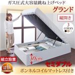 【組立設置費込】収納ベッド セミダブル・グランド【縦開き】【ボンネルコイルマットレスタイプ】フレームカラー：ナチュラル すのこ構造_ガス圧式大容量跳ね上げベッド L-Prix エルプリックス