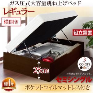 【組立設置費込】収納ベッド セミシングル・レギュラー【横開き】【ポケットコイルマットレスタイプ】フレームカラー：ダークブラウン すのこ構造_ガス圧式大容量跳ね上げベッド L-Prix エルプリックス