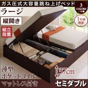 【組立設置費込】収納ベッド セミダブル・ラージ【縦開き】【薄型ポケットコイルマットレス付き】フレームカラー：ナチュラル シンプルデザイン ガス圧式大容量跳ね上げベッド ORMAR オルマー