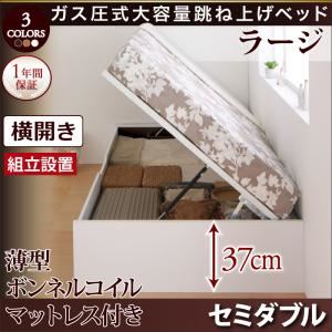 【組立設置費込】収納ベッド セミダブル・ラージ【横開き】【薄型ボンネルコイルマットレス付き】フレームカラー：ナチュラル シンプルデザイン ガス圧式大容量跳ね上げベッド ORMAR オルマー