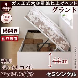 【組立設置費込】収納ベッド セミシングル・グランド【横開き】【薄型ボンネルコイルマットレス付き】フレームカラー：ナチュラル シンプルデザイン ガス圧式大容量跳ね上げベッド ORMAR オルマー