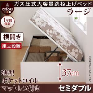 【組立設置費込】収納ベッド セミダブル・ラージ【横開き】【薄型ポケットコイルマットレス付き】フレームカラー：ナチュラル シンプルデザイン ガス圧式大容量跳ね上げベッド ORMAR オルマー