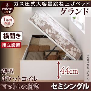 【組立設置費込】収納ベッド セミシングル・グランド【横開き】【薄型ポケットコイルマットレス付き】フレームカラー：ナチュラル シンプルデザイン ガス圧式大容量跳ね上げベッド ORMAR オルマー