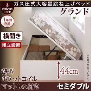 【組立設置費込】収納ベッド セミダブル・グランド【横開き】【薄型ポケットコイルマットレス付き】フレームカラー：ナチュラル シンプルデザイン ガス圧式大容量跳ね上げベッド ORMAR オルマー