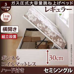 【組立設置費込】収納ベッド セミシングル・レギュラー【横開き】【ボンネルコイルマットレス：ハード付き】フレームカラー：ダークブラウン シンプルデザイン ガス圧式大容量跳ね上げベッド ORMAR オルマー