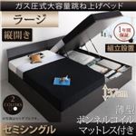 【組立設置費込】収納ベッド セミシングル・ラージ【縦開き】【薄型ボンネルコイルマットレス付き】フレームカラー：ホワイト モダンデザイン_ガス圧式大容量跳ね上げベッド Criteria クリテリア