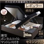 【組立設置費込】収納ベッド セミシングル・レギュラー【横開き】【薄型ボンネルコイルマットレス付き】フレームカラー：ホワイト モダンデザイン_ガス圧式大容量跳ね上げベッド Criteria クリテリア