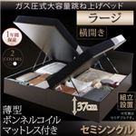 【組立設置費込】収納ベッド セミシングル・ラージ【横開き】【薄型ボンネルコイルマットレス付き】フレームカラー：ホワイト モダンデザイン_ガス圧式大容量跳ね上げベッド Criteria クリテリア