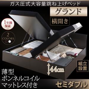 【組立設置費込】収納ベッド セミダブル・グランド【横開き】【薄型ボンネルコイルマットレス付き】フレームカラー：ホワイト モダンデザイン_ガス圧式大容量跳ね上げベッド Criteria クリテリア