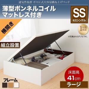 【組立設置費込】収納ベッド セミシングル・ラージ【横開き】【薄型ボンネルコイルマットレス付き】フレームカラー：ナチュラル 通気性抜群_ガス圧式大容量跳ね上げベッド No-Mos ノーモス