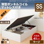 【組立設置費込】収納ベッド セミシングル・ラージ【横開き】【薄型ボンネルコイルマットレス付き】フレームカラー：ナチュラル 通気性抜群_ガス圧式大容量跳ね上げベッド No-Mos ノーモス