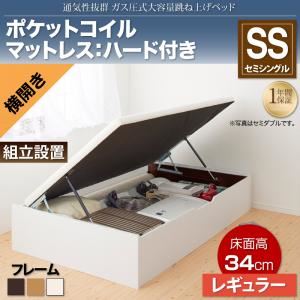 【組立設置費込】収納ベッド セミシングル・レギュラー【横開き】【ポケットコイルマットレス：ハード付き】フレームカラー：ダークブラウン 通気性抜群_ガス圧式大容量跳ね上げベッド No-Mos ノーモス