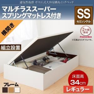 【組立設置費込】収納ベッド セミシングル・レギュラー【横開き】【マルチラススーパースプリングマットレス付き】フレームカラー：ナチュラル 通気性抜群_ガス圧式大容量跳ね上げベッド No-Mos ノーモス