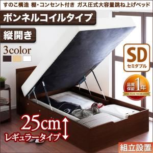 【組立設置費込】収納ベッド セミダブル・レギュラー【縦開き】【ボンネルコイルマットレスタイプ】フレームカラー：ホワイト すのこ構造_棚・コンセント付き_ガス圧式大容量跳ね上げベッド Prepare プリペール