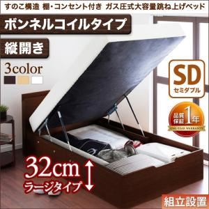 【組立設置費込】収納ベッド セミダブル・ラージ【縦開き】【ボンネルコイルマットレスタイプ】フレームカラー：ナチュラル すのこ構造_棚・コンセント付き_ガス圧式大容量跳ね上げベッド Prepare プリペール