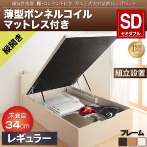 【組立設置費込】収納ベッド セミダブル・レギュラー【縦開き】【薄型ボンネルコイルマットレス付き】フレームカラー：ナチュラル 通気性抜群 棚コンセント付 大容量跳ね上げベッド Prostor プロストル