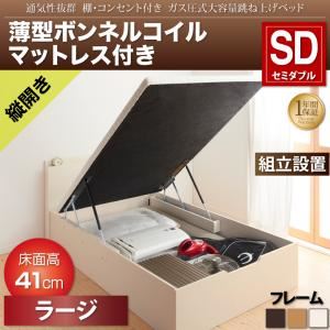 【組立設置費込】収納ベッド セミダブル・ラージ【縦開き】【薄型ボンネルコイルマットレス付き】フレームカラー：ナチュラル 通気性抜群 棚コンセント付 大容量跳ね上げベッド Prostor プロストル