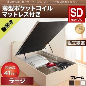 【組立設置費込】収納ベッド セミダブル・ラージ【縦開き】【薄型ポケットコイルマットレス付き】フレームカラー：ナチュラル 通気性抜群 棚コンセント付 大容量跳ね上げベッド Prostor プロストル