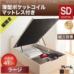 【組立設置費込】収納ベッド セミダブル・ラージ【縦開き】【薄型ポケットコイルマットレス付き】フレームカラー：ナチュラル 通気性抜群 棚コンセント付 大容量跳ね上げベッド Prostor プロストル