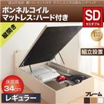 【組立設置費込】収納ベッド セミダブル・レギュラー【縦開き】【ボンネルコイルマットレス：ハード付き】フレームカラー：ナチュラル 通気性抜群 棚コンセント付 大容量跳ね上げベッド Prostor プロストル