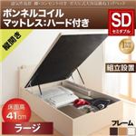 【組立設置費込】収納ベッド セミダブル・ラージ【縦開き】【ボンネルコイルマットレス：ハード付き】フレームカラー：ナチュラル 通気性抜群 棚コンセント付 大容量跳ね上げベッド Prostor プロストル