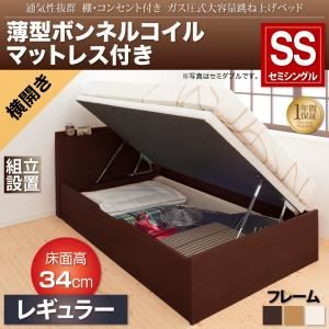 【組立設置費込】収納ベッド セミシングル・レギュラー【横開き】【薄型ボンネルコイルマットレス付き】フレームカラー：ダークブラウン 通気性抜群 棚コンセント付 大容量跳ね上げベッド Prostor プロストル