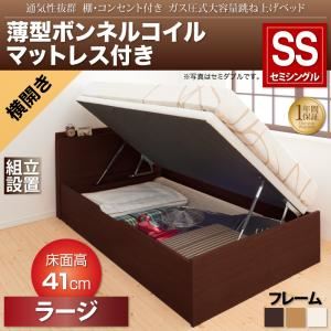 【組立設置費込】収納ベッド セミシングル・ラージ【横開き】【薄型ボンネルコイルマットレス付き】フレームカラー：ナチュラル 通気性抜群 棚コンセント付 大容量跳ね上げベッド Prostor プロストル