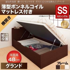 【組立設置費込】収納ベッド セミシングル・グランド【横開き】【薄型ボンネルコイルマットレス付き】フレームカラー：ナチュラル 通気性抜群 棚コンセント付 大容量跳ね上げベッド Prostor プロストル