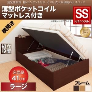 【組立設置費込】収納ベッド セミシングル・ラージ【横開き】【薄型ポケットコイルマットレス付き】フレームカラー：ナチュラル 通気性抜群 棚コンセント付 大容量跳ね上げベッド Prostor プロストル