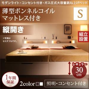 【組立設置費込】収納ベッド シングル・レギュラー【縦開き】【薄型ボンネルコイルマットレス付き】フレームカラー：ホワイト モダンライト・コンセント_ガス圧式大容量跳ね上げベッド Lunalight ルナライト