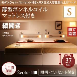 【組立設置費込】収納ベッド シングル・ラージ【縦開き】【薄型ボンネルコイルマットレス付き】フレームカラー：ホワイト モダンライト・コンセント_ガス圧式大容量跳ね上げベッド Lunalight ルナライト