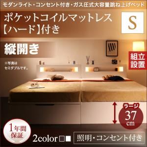 【組立設置費込】収納ベッド シングル・ラージ【縦開き】【ポケットコイルマットレス：ハード付き】フレームカラー：ホワイト モダンライト・コンセント_ガス圧式大容量跳ね上げベッド Lunalight ルナライト