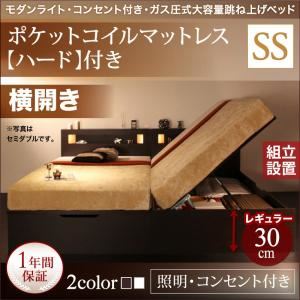 【組立設置費込】収納ベッド セミシングル・レギュラー【横開き】【ポケットコイルマットレス：ハード付き】フレームカラー：ホワイト モダンライト・コンセント_ガス圧式大容量跳ね上げベッド Lunalight ルナライト