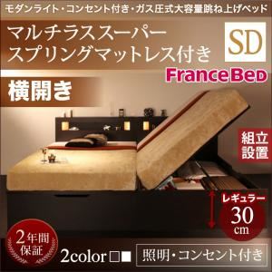 【組立設置費込】収納ベッド セミダブル・レギュラー【横開き】【マルチラススーパースプリングマットレス付き】フレームカラー：ダークブラウン モダンライト・コンセント_ガス圧式大容量跳ね上げベッド Lunalight ルナライト