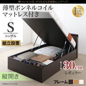 【組立設置費込】収納ベッド シングル・レギュラー【縦開き】【薄型ボンネルコイルマットレス付き】フレームカラー：ナチュラル 棚・コンセント付 大容量跳ね上げベッド NEO-Gransta ネオ・グランスタ