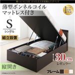 【組立設置費込】収納ベッド シングル・レギュラー【縦開き】【薄型ボンネルコイルマットレス付き】フレームカラー：ナチュラル 棚・コンセント付 大容量跳ね上げベッド NEO-Gransta ネオ・グランスタ