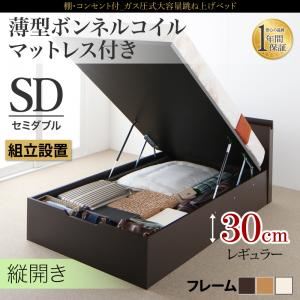 【組立設置費込】収納ベッド セミダブル・レギュラー【縦開き】【薄型ボンネルコイルマットレス付き】フレームカラー：ナチュラル 棚・コンセント付 大容量跳ね上げベッド NEO-Gransta ネオ・グランスタ